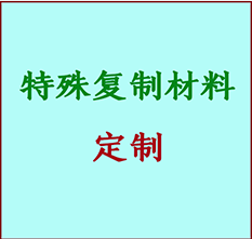 张家界市书画复制特殊材料定制 张家界市宣纸打印公司 张家界市绢布书画复制打印